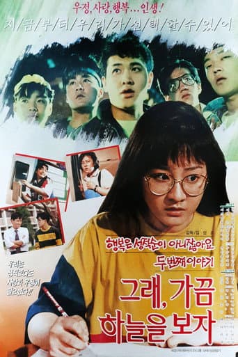 Pôster oficial do dorama Let's Look at the Sky Sometimes em português