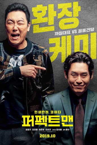 Pôster oficial do dorama Man of Men em português