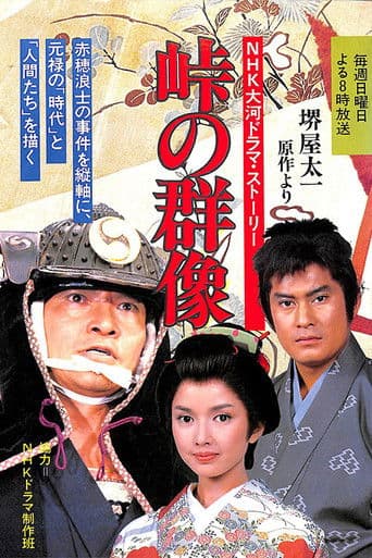 Pôster oficial do dorama Toge no Gunzo em português
