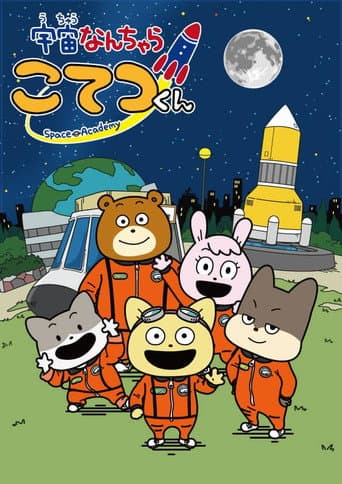 Pôster oficial do dorama Space Academy em português