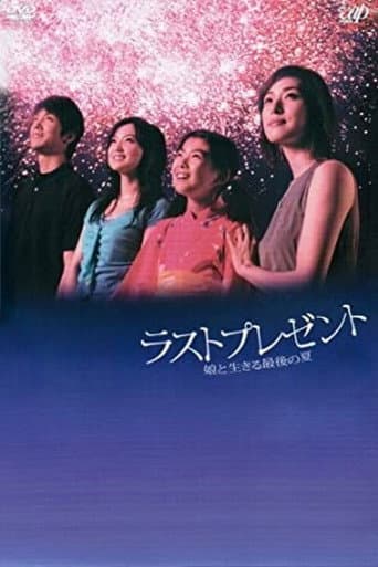 Pôster oficial do dorama Last Present em português