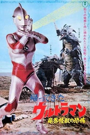Pôster oficial do dorama Return of Ultraman: Terror of the Waterspout Monsters em português
