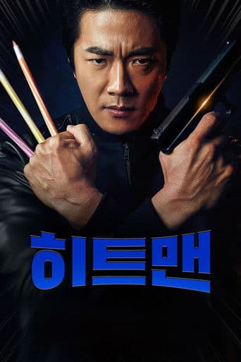 Pôster oficial do dorama Hitman: Agente Jun em português