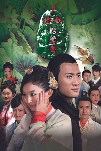 Pôster oficial do dorama The Wrong Couple Peking Opera em português