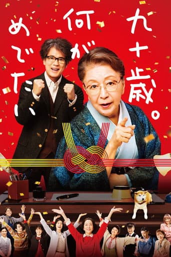 Pôster oficial do dorama 90 Years Old – So What? em português