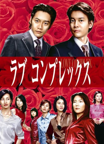 Pôster oficial do dorama Love Complex em português