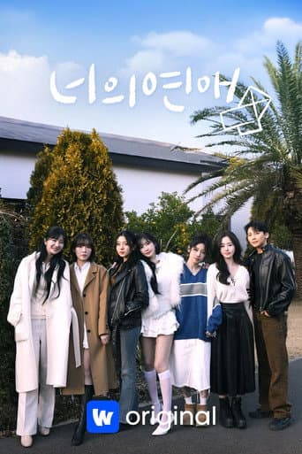 Pôster oficial do dorama To Get Her em português