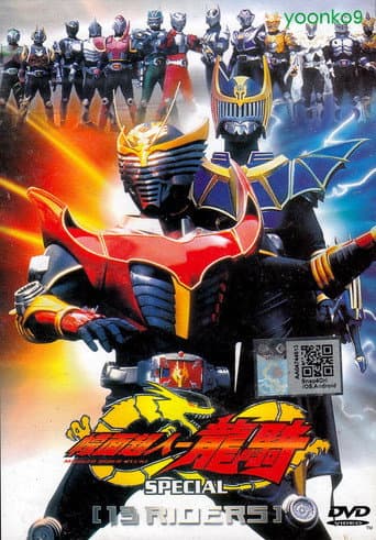 Pôster oficial do dorama Kamen Rider Ryuki Special: 13 Riders em português