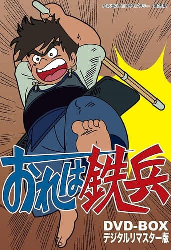 Pôster oficial do dorama Ore wa Teppei em português