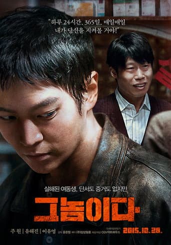 Pôster oficial do dorama Fatal Intuition em português