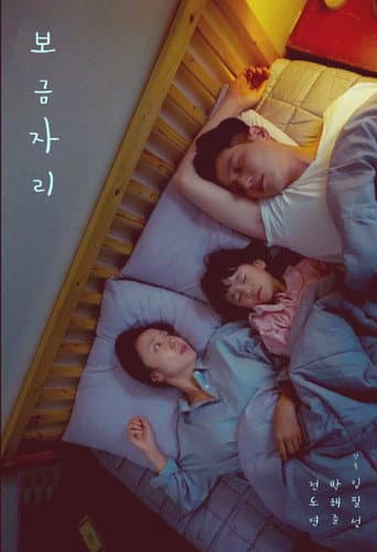 Pôster oficial do dorama The Nest em português