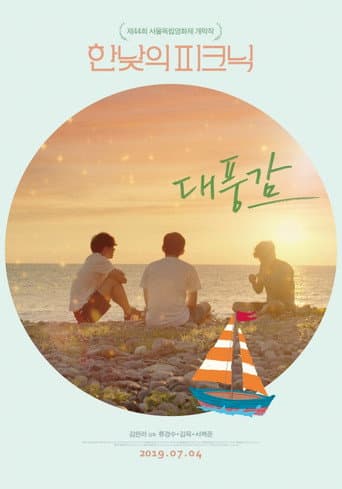Pôster oficial do dorama The silver lining em português