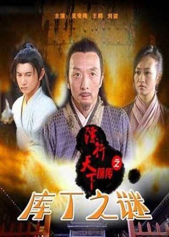 Pôster oficial do dorama The Prequel of Gold Convoyers: Mystery of the Treasury em português