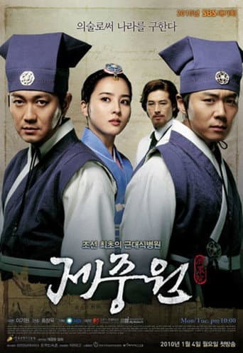 Pôster oficial do dorama Jejoongwon em português