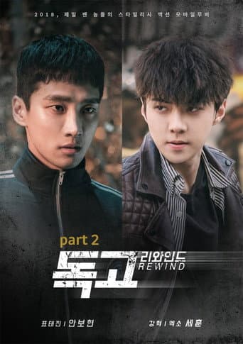 Pôster oficial do dorama Dokgo Rewind Part 2 em português