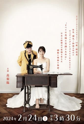 Pôster oficial do dorama Hare no Hi Cinderella Wedding Dress wo Nihon e! Aru Josei no Chosen em português