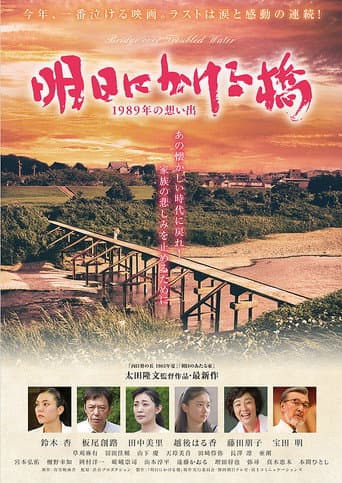 Pôster oficial do dorama Bridge over Troubled Water em português