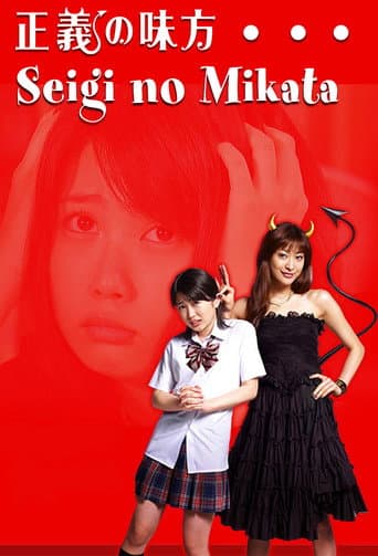 Pôster oficial do dorama Seigi no Mikata em português