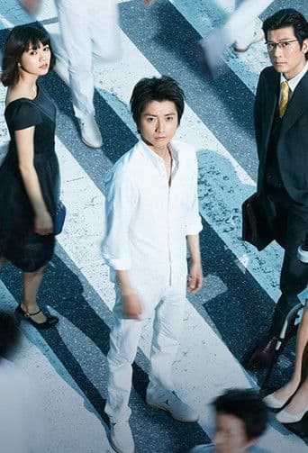 Pôster oficial do dorama Lost ID em português