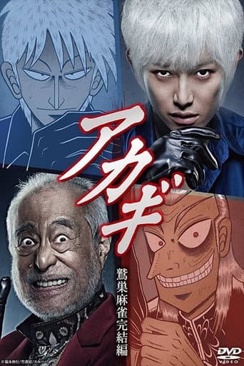 Pôster oficial do dorama Akagi: Washizu Mahjong Kanketsu-hen em português