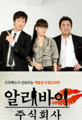 Pôster oficial do dorama Love Affair Agent em português