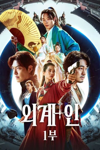 Pôster oficial do dorama Alienoid em português