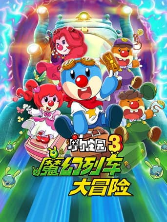 Pôster oficial do dorama Legend of the Moles 3: The Magic Train Adventure em português