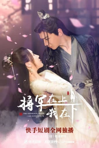 Pôster oficial do dorama The General Above I Am Down Below em português