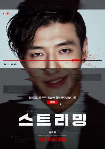 Pôster oficial do dorama Streaming em português