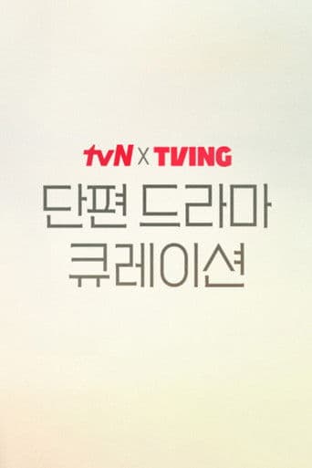 Pôster oficial do dorama tvN X TVING Short Drama Curation em português