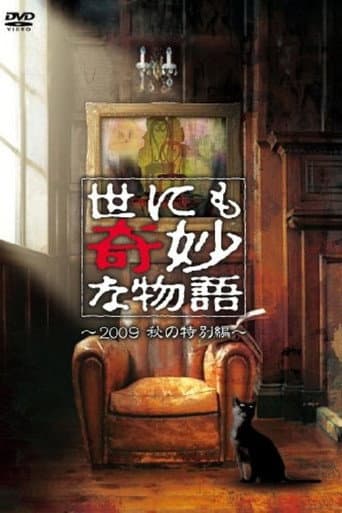 Pôster oficial do dorama Tales of the Bizarre: 2009 Fall Special em português