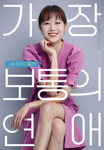 Pôster oficial do dorama Crazy Romance em português