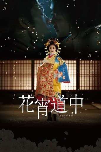 Pôster oficial do dorama A Courtesan with Flowered Skin em português