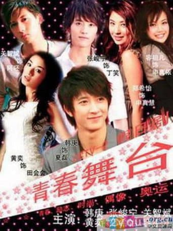 Pôster oficial do dorama Stage of Youth em português