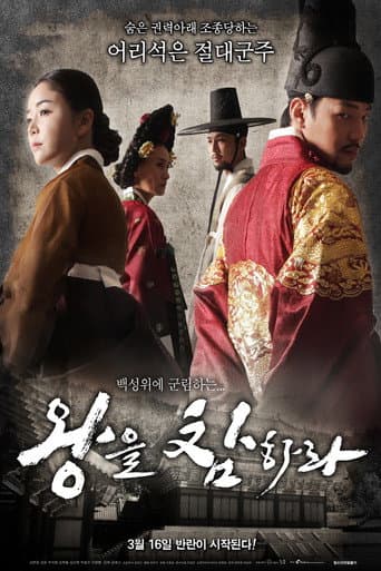 Pôster oficial do dorama Behead the King em português