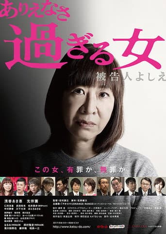 Pôster oficial do dorama Too Unbelievable of a Woman: Defendant Yoshie em português