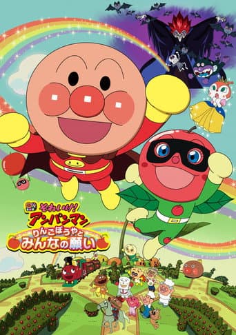 Pôster oficial do dorama Anpanman: Apple Boy and Everyone's Hope em português