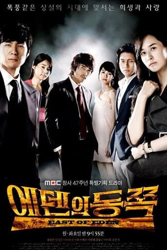 Pôster oficial do dorama East of Eden em português