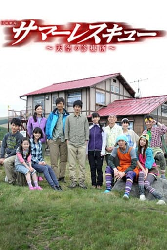 Pôster oficial do dorama Summer Rescue em português