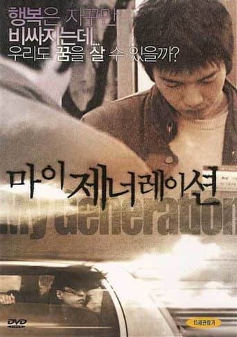Pôster oficial do dorama My Generation em português