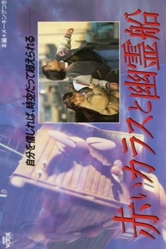 Pôster oficial do dorama Red Crow and the Ghost Ship em português