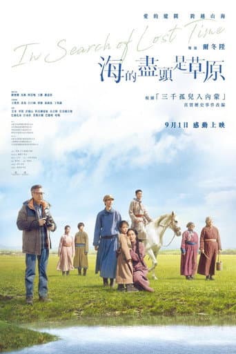 Pôster oficial do dorama In Search of Lost Time em português