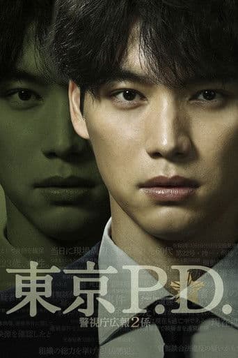 Pôster oficial do dorama Tokyo MPD PR Unit 2 em português