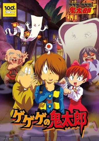 Pôster oficial do dorama Cackling Kitarou em português