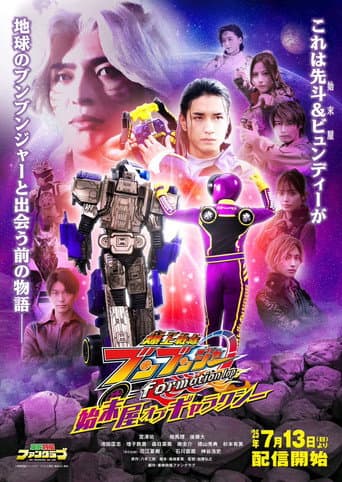 Pôster oficial do dorama Bakuage Sentai Boonboomger formation lap: Settlers of the Galaxy em português