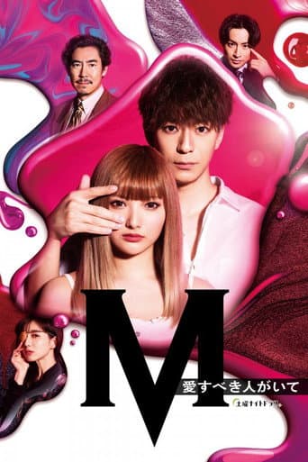Pôster oficial do dorama M -beloved one- em português