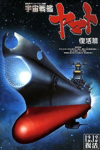 Pôster oficial do dorama Patrulha Estelar Yamato: Renascimento em português