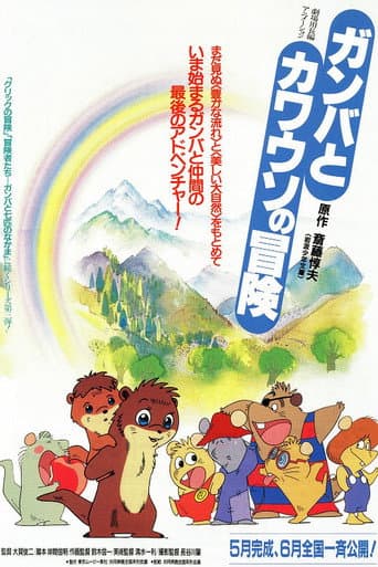 Pôster oficial do dorama The Adventure of Gamba and the Otter em português