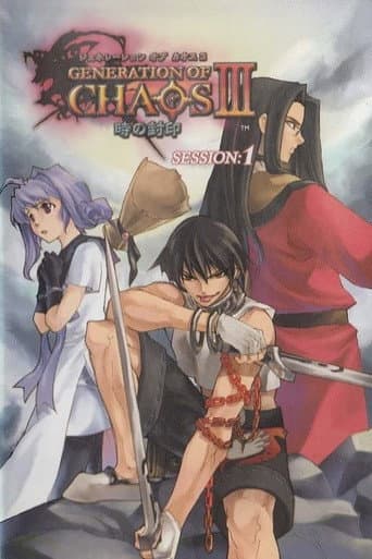 Pôster oficial do dorama Generation of Chaos III: Toki no Fuuin em português