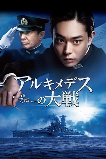 Pôster oficial do dorama The Great War of Archimedes em português